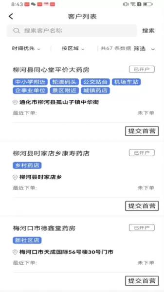 葵花药直达业务端app
