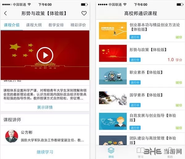 高校邦APP