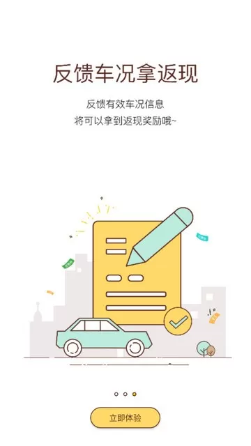 嗨皮出行