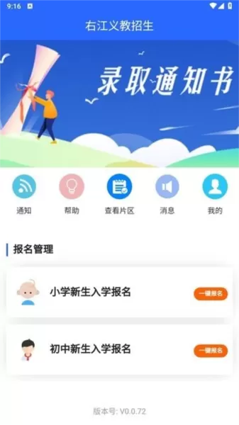 右江义教招生