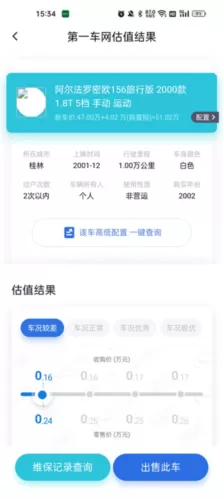 二手车估价软件