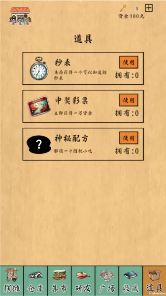 摆摊一百天无限金币钥匙版