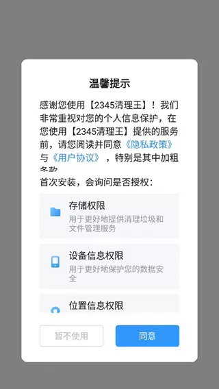 2345清理王