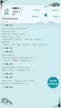 自由人生模拟最新