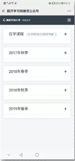 国开在线