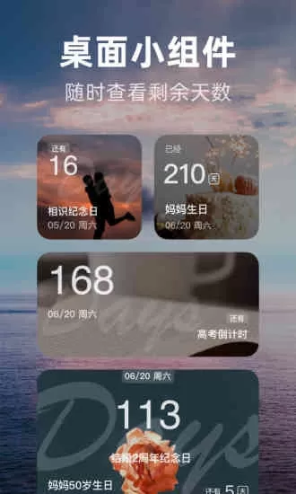 时光倒数