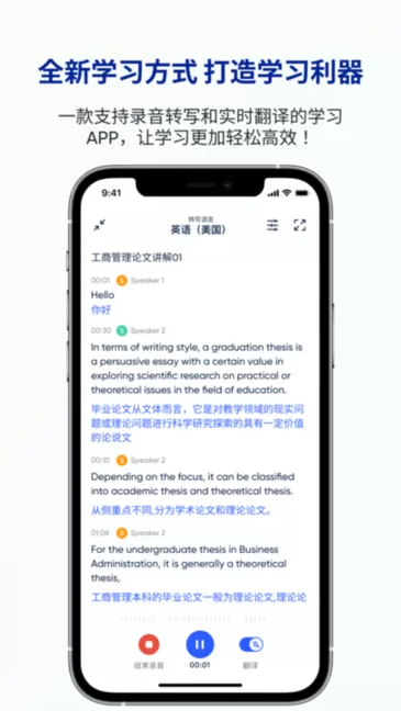 有道留学听课宝