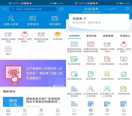 广东国税