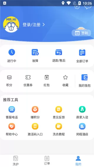 海狸洗衣