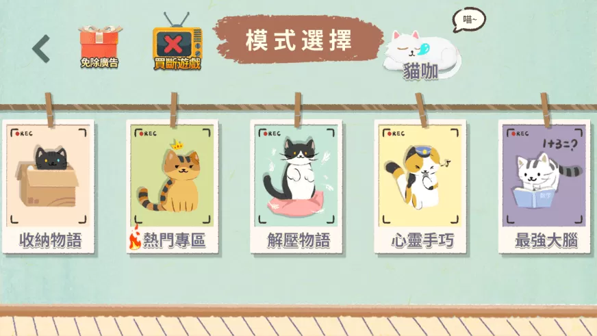 收纳物语国际服无限体力无广告