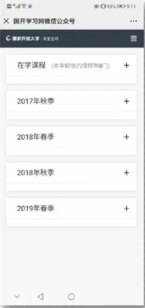 国开在线考试客户端