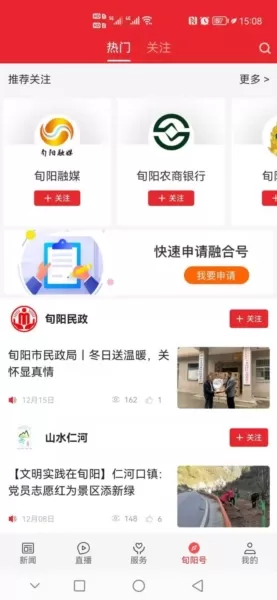 爱旬阳客户端