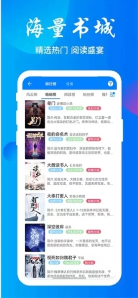 星空看书app