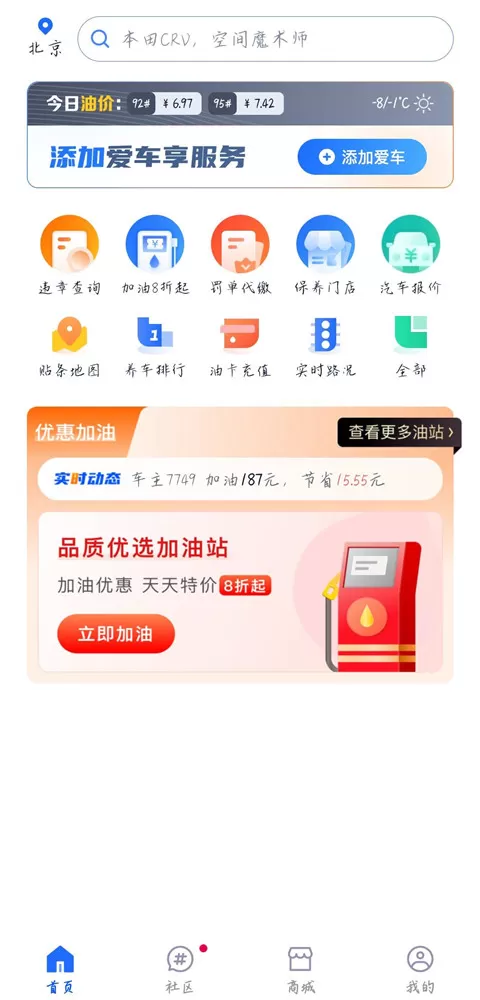 汽车之家车主版