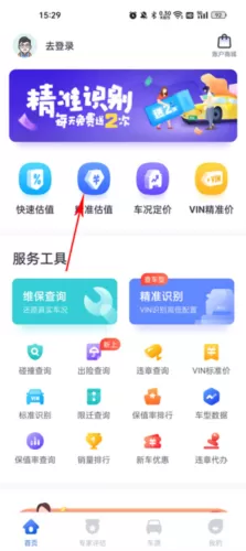二手车估价软件