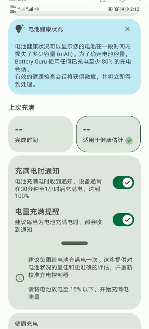batteryguru汉化版