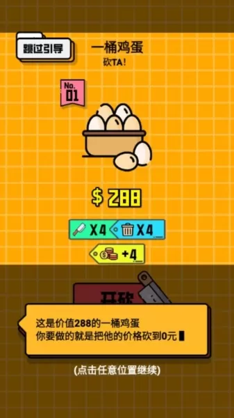最强砍价王免广告