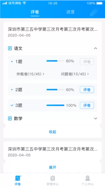 云教智学阅卷app