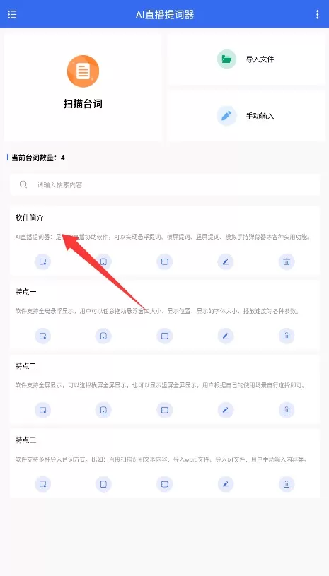 ai直播提词器