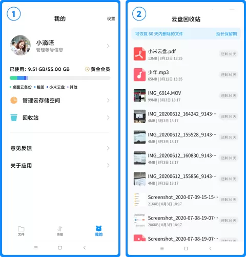 小米云盘app客户端