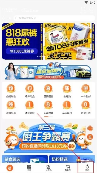爱婴室