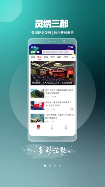 灵绣三都
