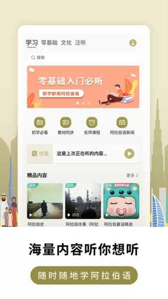 莱特阿拉伯语学习