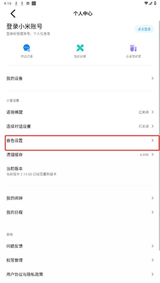 小爱同学
