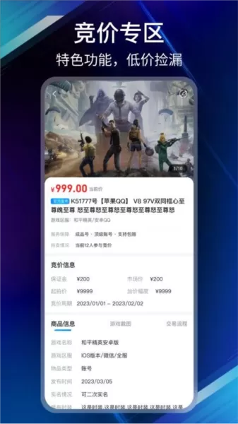 收游帮游戏交易平台