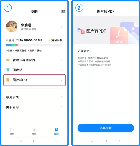 小米云盘app客户端