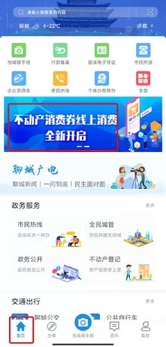 我的聊城