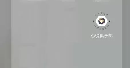 心悦俱乐部