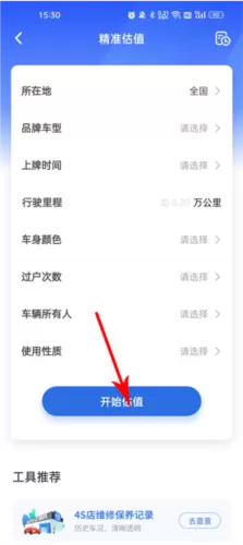 二手车估价软件