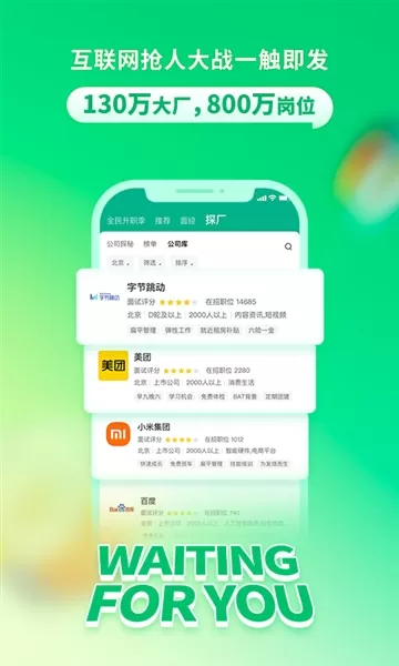拉勾网招聘