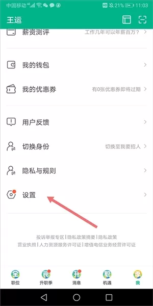 拉勾网招聘