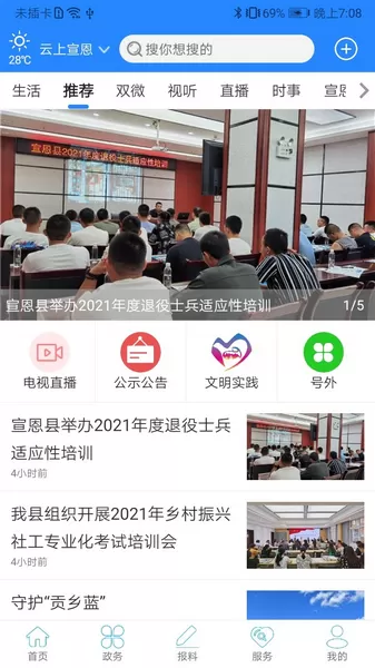 云上宣恩