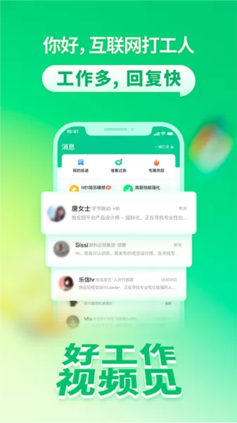 拉勾网招聘