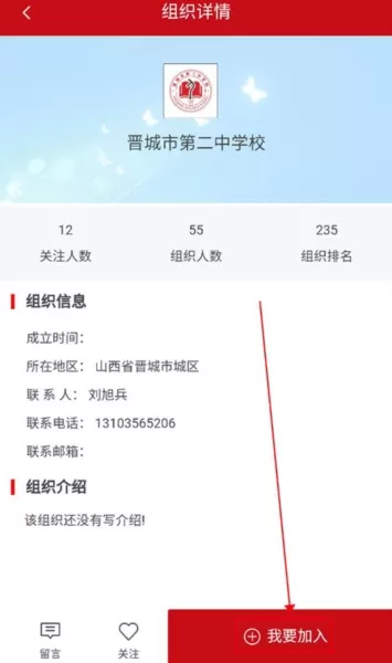 志爱晋城app安卓版