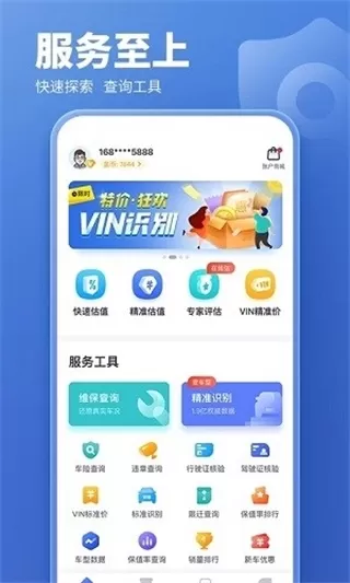 二手车估价软件
