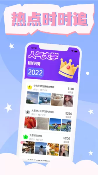 大学生表白墙