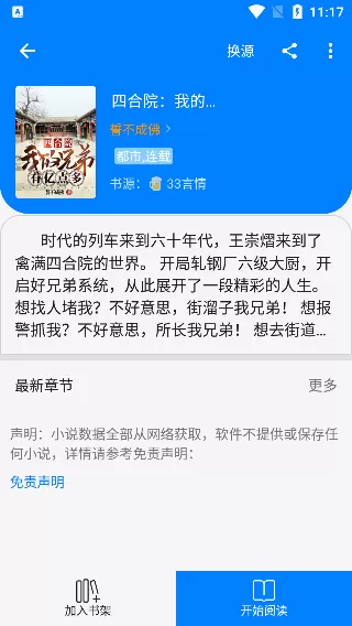 星空看书app