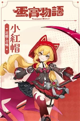 蛋宝物语台服