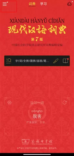 现代汉语词典