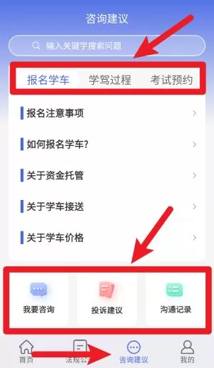 学驾考一件事