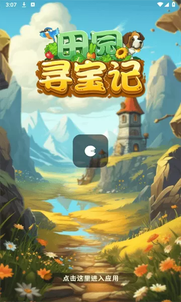 田园寻宝记红包版