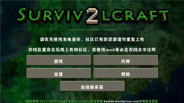 生存战争2.3联机版插件版