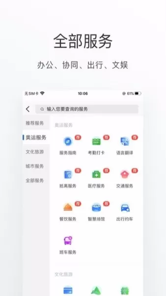 冬奥通