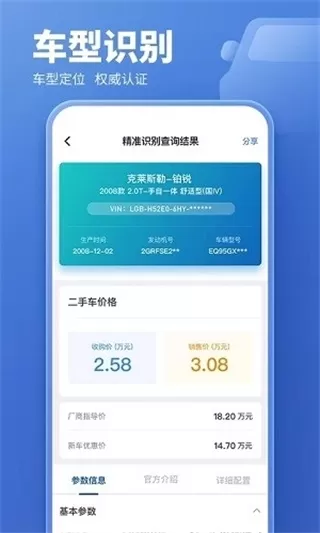二手车估价软件