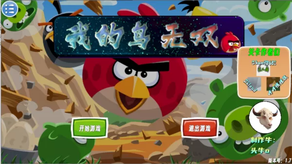 我的鸟无双版最新版