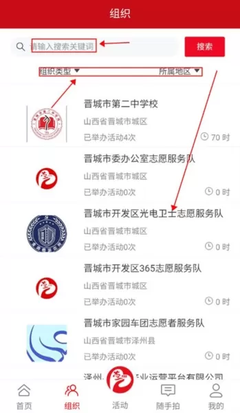 志爱晋城app安卓版